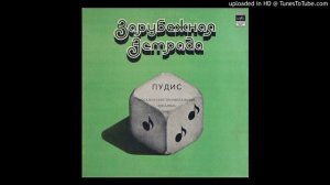 Puhdys - Reise zum mittelpunkt der Erde (Путешествие к центру Земли)