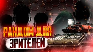 🧿 Квест «Путь Защитников» В Tanks Blitz🦞