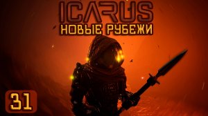 ICARUS🚀|Новые рубежи| Поиск месторождения титана! #31