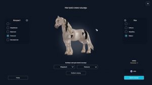 покупаем 2 ПОКОЛЕНИЕ - липы, морган, шайр | Star Stable