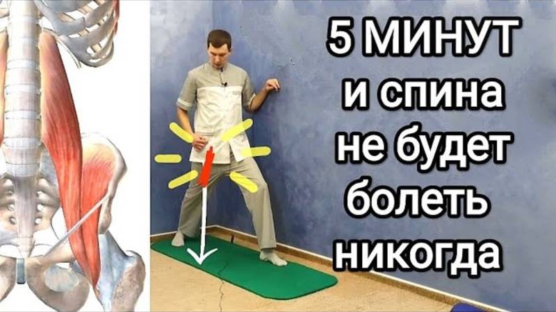 5 минут растягивай эту мышцу и спина не будет болеть никогда