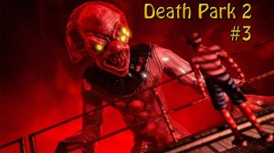 Death Park 2 [#3] - Финальная битва