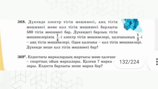 Математика 5-сынып 3.1 сабақ смотреть онлайн