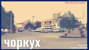 Сентер чоркух