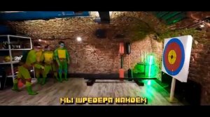 А4 песня Ниндзя черепах