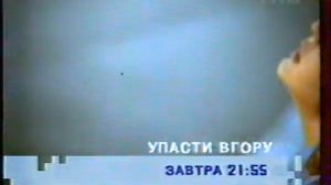 Анонсы (1+1, 29.04.2003)
