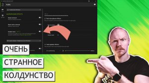 NVIDIA STUDIO VOICE: КАК ОБРАБОТАТЬ ЗАПИСЬ | КАК ЗВУЧИТ