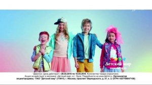Реклама Детский мир Весна 2016