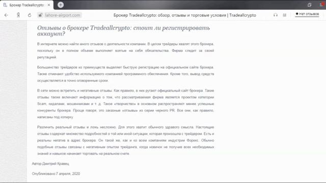 TradeallCrypto подборка отзывов про брокера