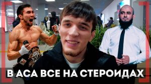 "Я НЕ СУДИМ!", ПЕРВЫЙ БОЙ после СИЗО | Наби Набиев | ХИМИКИ в АСА, ПРОБЛЕМЫ Hardcore MMA