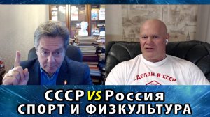 Платошкин + Бадыров: спорт и физическая культура в СССР и в России