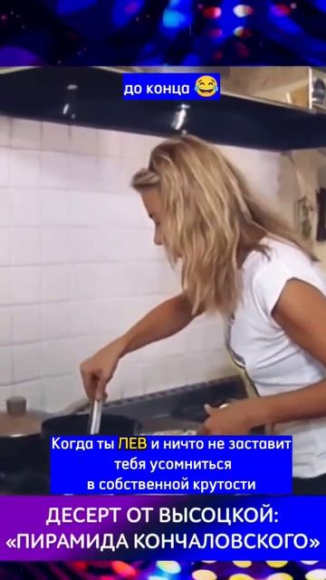 #юлиявысоцкая #готовимдома #астрология #лев #знакзодиакалев #прогнознамесяц
