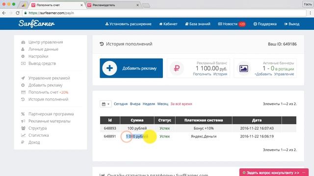 Как добавить и запустить рекламу в SurfEarner. смотреть онлайн