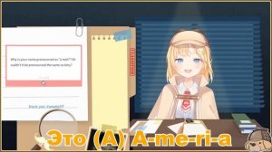 Амелия объясняет как произносится её имя | Amelia Watson [RUS]