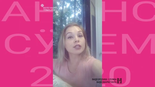 Анонс. СӰРЕМ 2020. МОСКО МАРИЙ ТӰВЫРА РӰДЕР