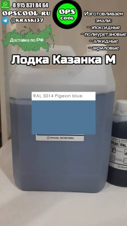 Набор материалов для покраски лодки Казанка