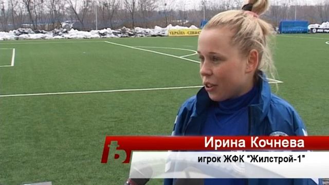 Женский футбол. Жилстрой-1 - Пантеры, 11 тур ЧУ смотреть онлайн