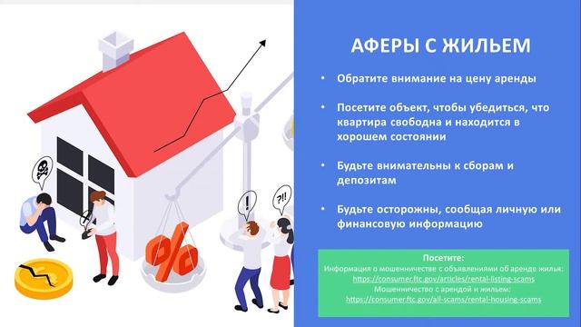 Онлайн мошенничество и  способы его предотвращения