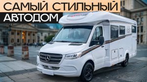 Роскошь для двоих! Обзор европейского автодома Mercedes Sprinter: Carthago C-Tourer T 145 RB LE