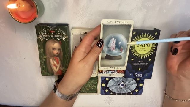 🔮МИР. 21 старший аркан в Таро НИКОЛЕТТЫ ЧЕККОЛИ.