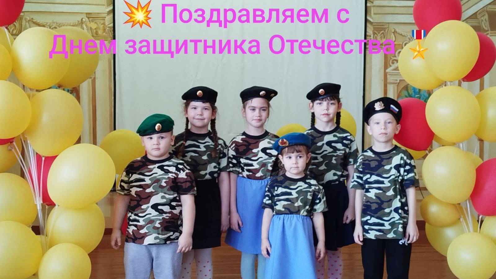 Поздравление с Днем защитника Отечества 2025 год