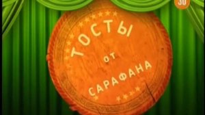 Обратный отсчёт до время рекламы (Сарафан, 2016-н.в)