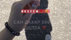 Сан Дахар Хийца Делла Свадебная Песня Со Словами Чеченская Песня