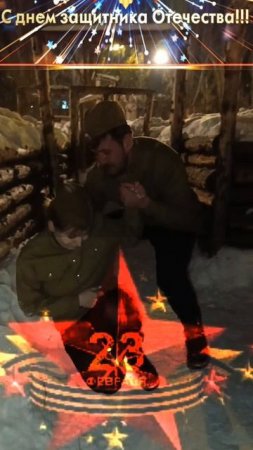 с днём защитника отечества