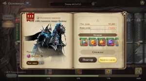 Gran Saga | Босс 6.19 HARD Бейн