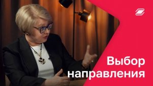 Выбор направления | ГУУ