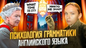 НИКТО не знает грамматику | ВРЕМЕНА в английском языке | Как разобраться