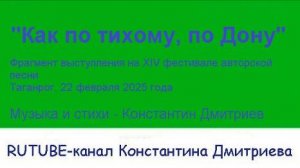 КАК ПО ТИХОМУ, ПО ДОНУ