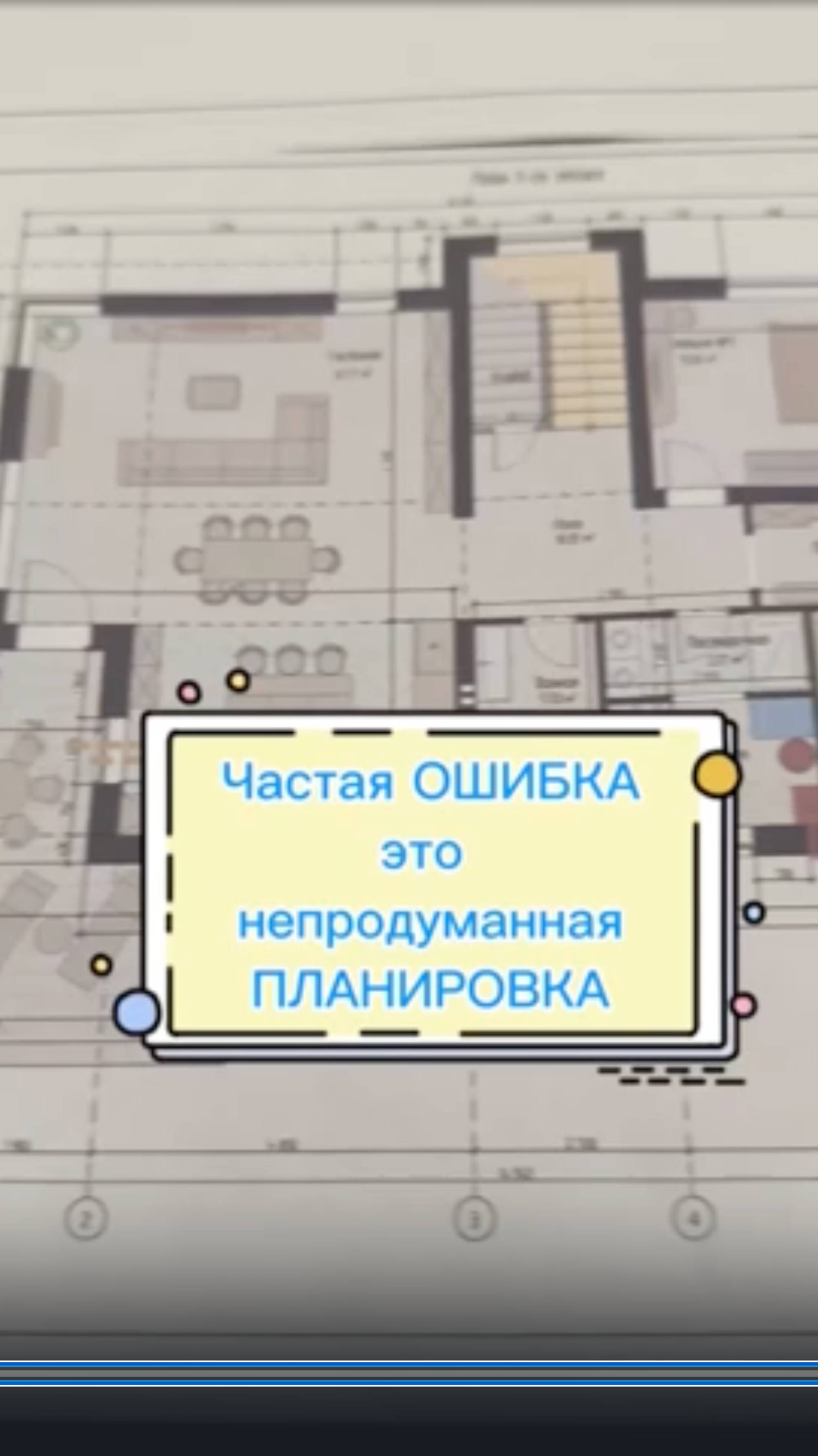 #прорабмихаил частая ошибка это планировка