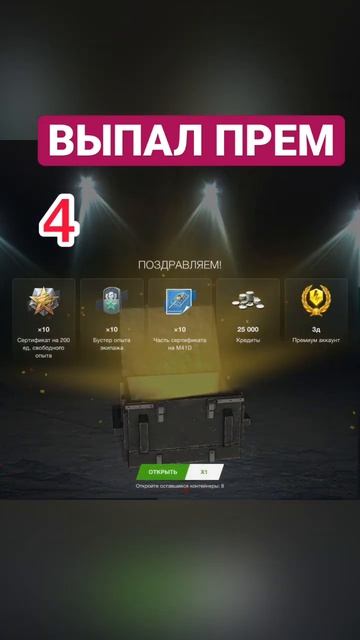 Конт. Болельщика 📦 #tanksblitz #wotblitz