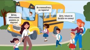 Азбука безопасности. Правила для пассажиров