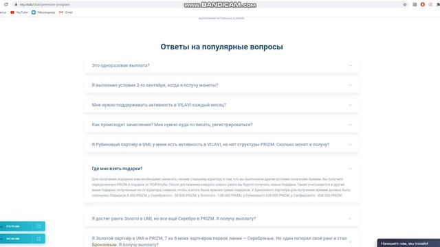 Обзор вкладки "Премиальная программа" на сайте Рой Клуб