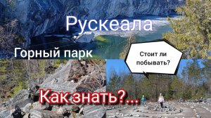 Рускеала. Карелия Сортавала.  Мраморный каньон.