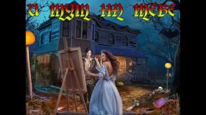 РОМАНТИЧЕСКОЕ ФЭНТЕЗИ / И ТУТ НА ТЕБЕ / ЧАСТЬ 2