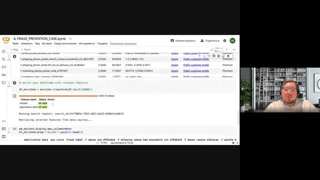 Поиск и обогащение ML моделей (скоринг, антифрод, прогнозы, рекомендации) внешними фичам