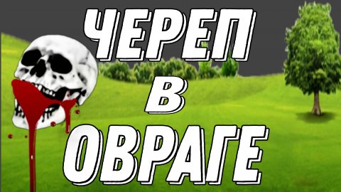 ТАЙНЫ СТАРЕЙШИН. ВРАНЬЁ.