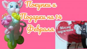 ВЛОГ/ покупочки