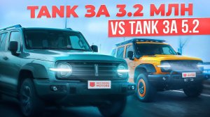 Сравнение Tank 300: Offroad Conqueror и Border Limited Edition