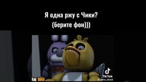 😆😆😂 Я один ржу с чики 😂😂😂