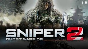 Прохождение Sniper Ghost Warrior 2 1 # (Спасение заложника и неожиданная засада)