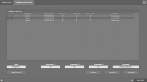 Автоматизация работы с рецептурой при дозировании компонентов