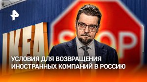 Закрытая дверь: почему иностранным брендам будет тяжело вернуться в РФ / ДОБРОВЭФИРЕ