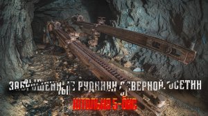 Что скрывают старые штольни? Загадочный комбайн в шахте! Заброшенные рудники Северной Осетии