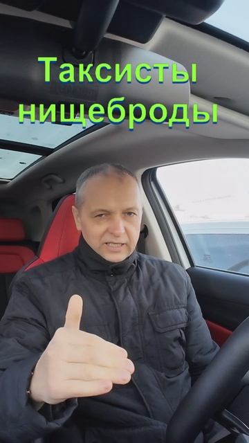 Таксисты нищеброды