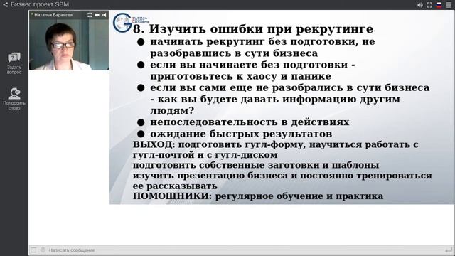 Рекрутинг смотреть онлайн