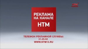 Начало эфира после профилактики (НТМ, 13.03.2023)